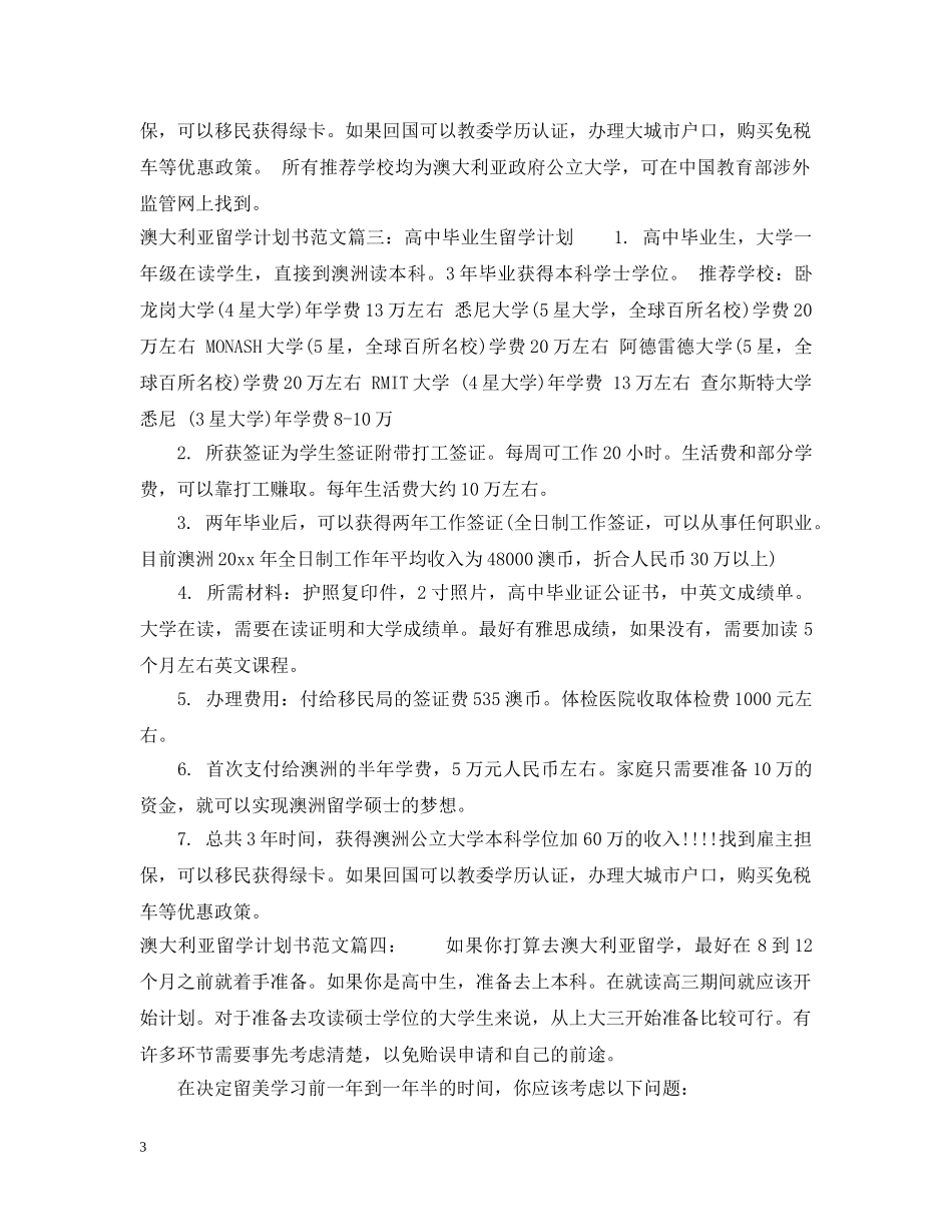 澳大利亚留学计划书范文6篇 _第3页