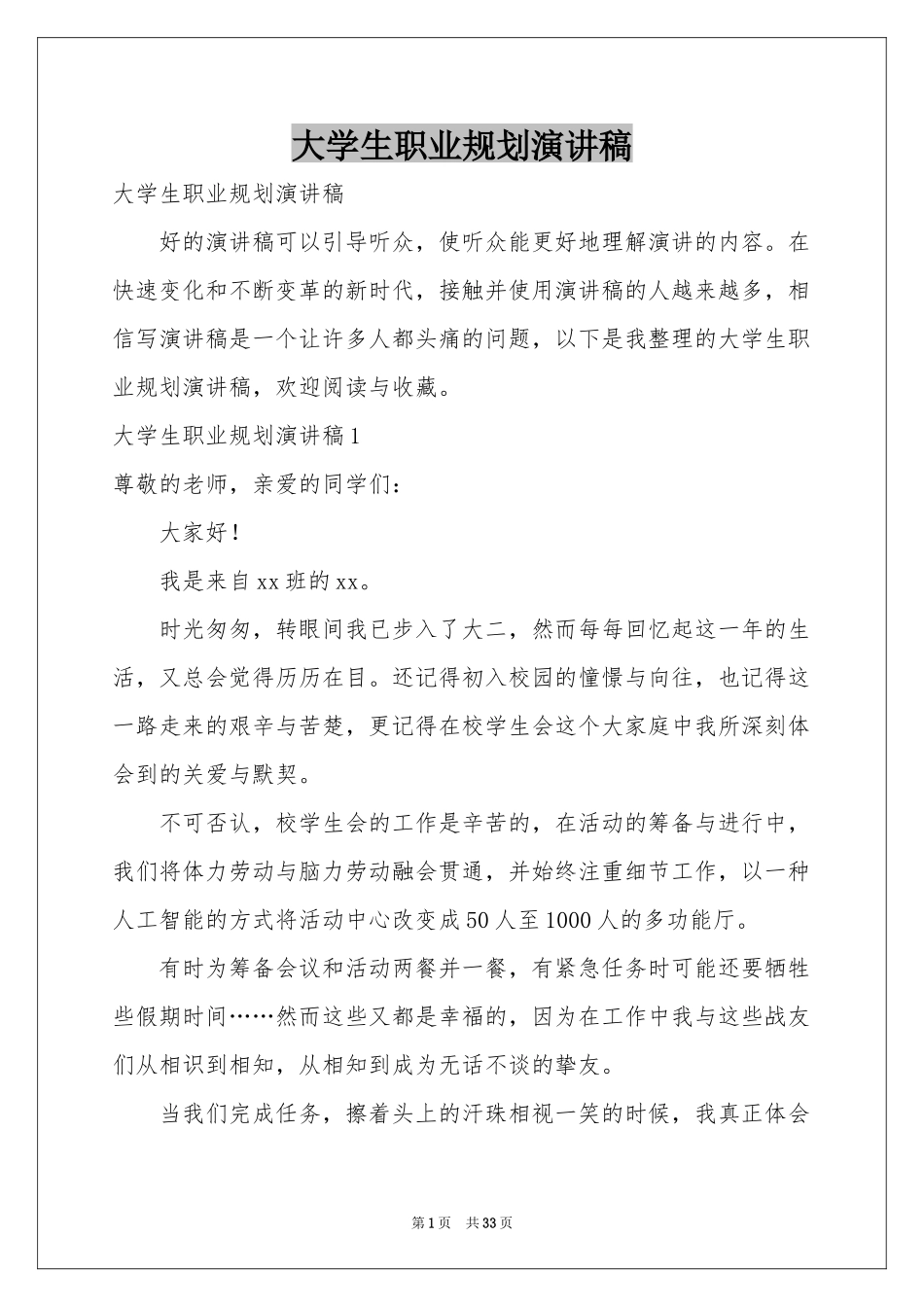 大学生职业规划演讲稿_第1页