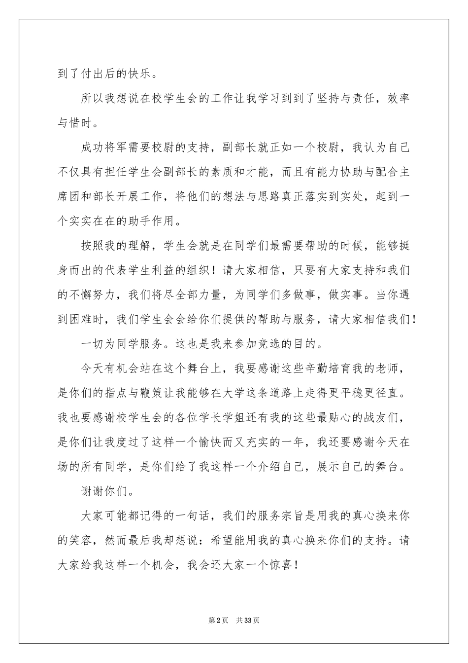 大学生职业规划演讲稿_第2页