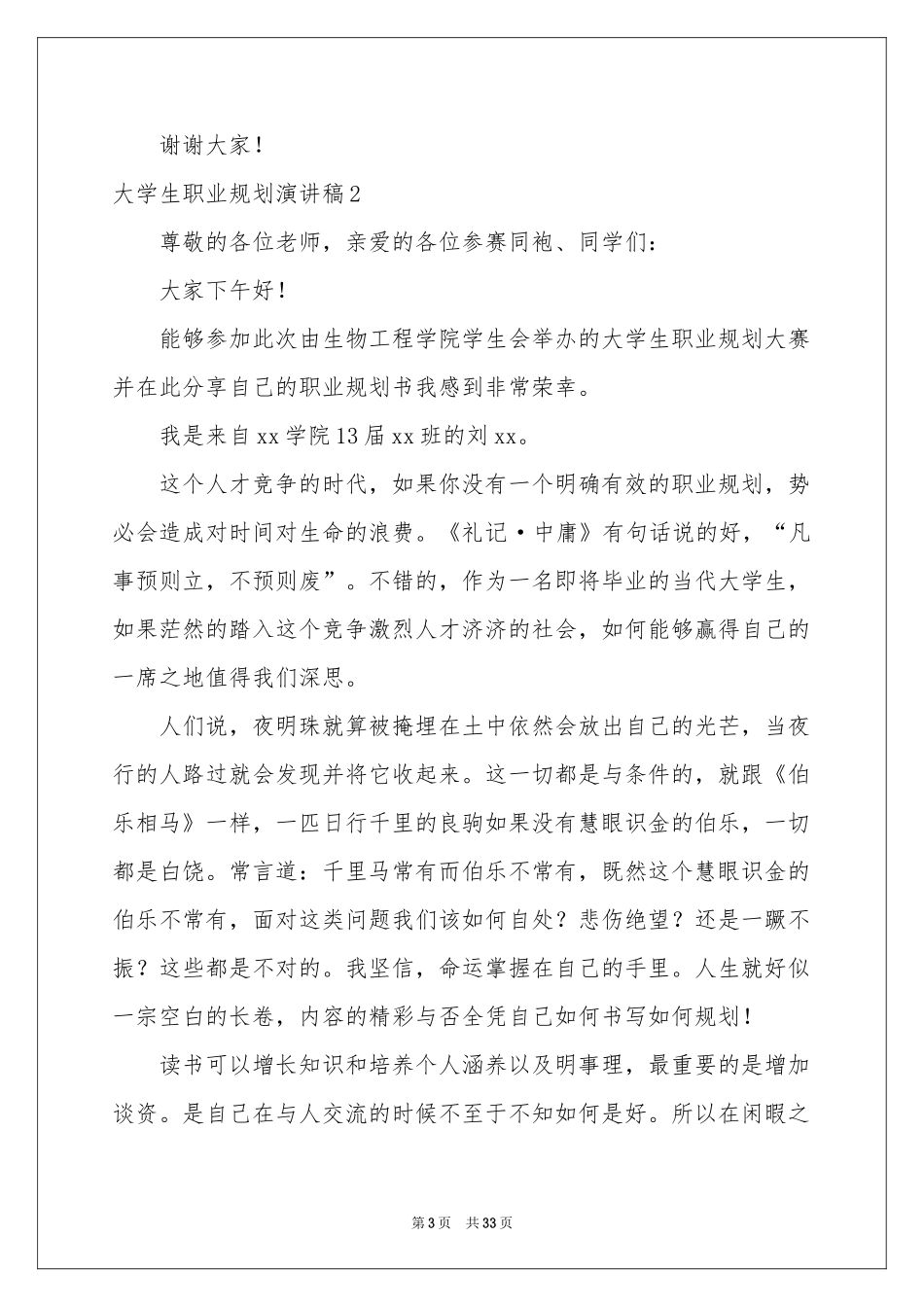 大学生职业规划演讲稿_第3页