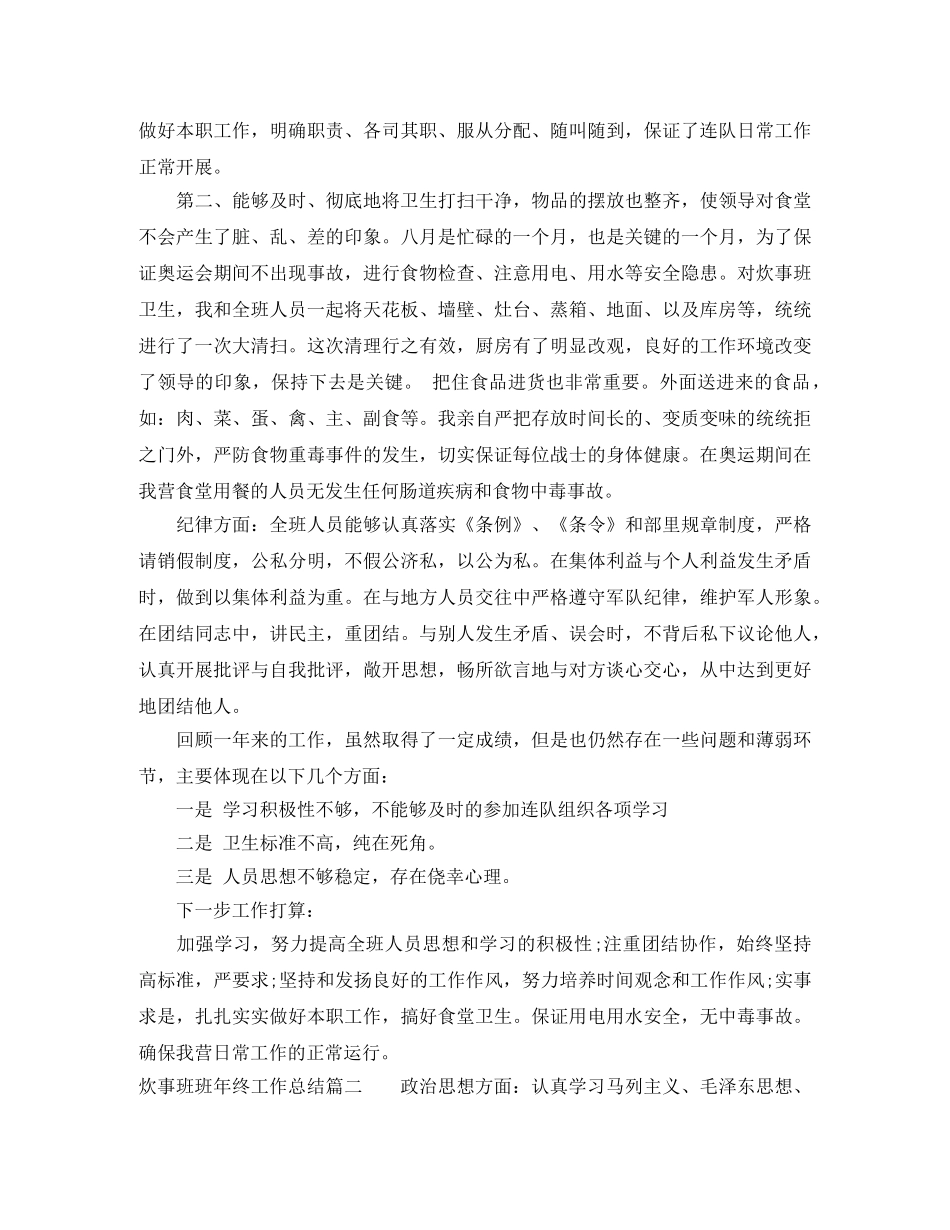 炊事班班年终工作总结 _第2页