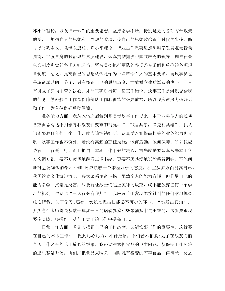 炊事班班年终工作总结 _第3页