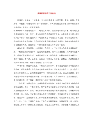 炊事班班年终工作总结 