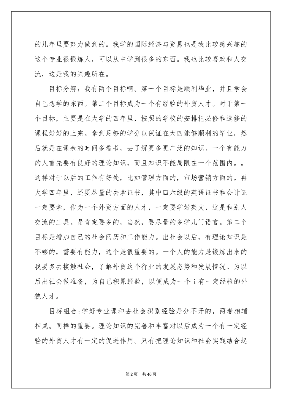 大学生职业规划范本十篇_第2页