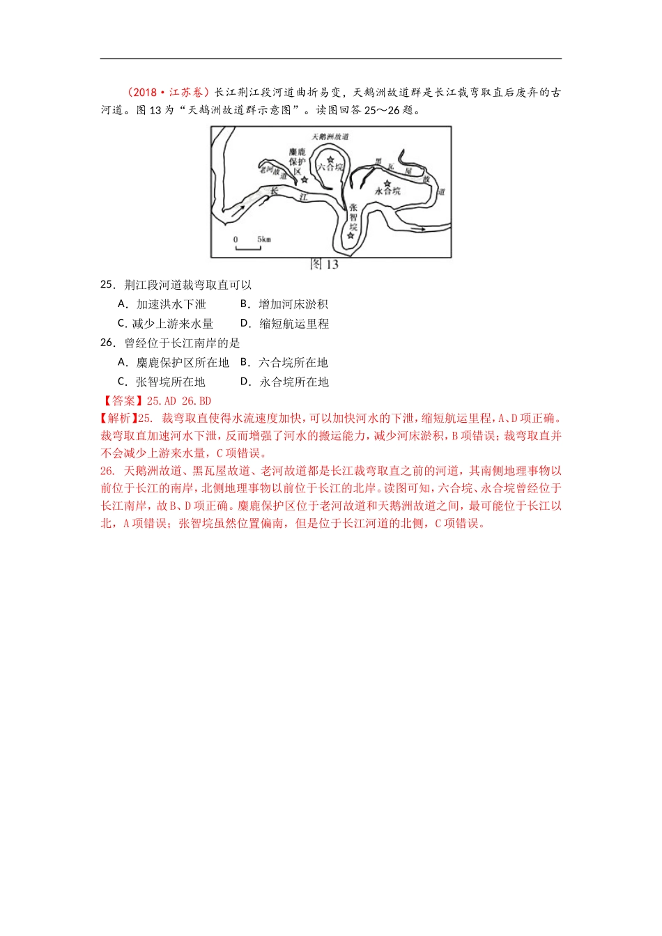 专题03地球上的水_第2页