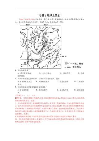 专题03地球上的水