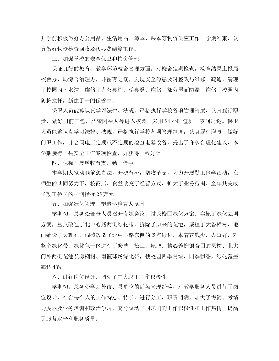 滨海县实验小学学年度第二学期总务处工作总结 _第2页