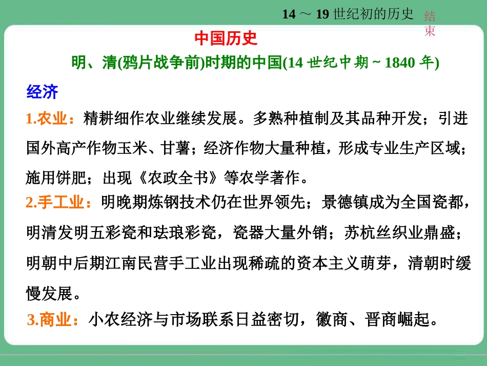 历史分期414～19世纪初的历史_第2页
