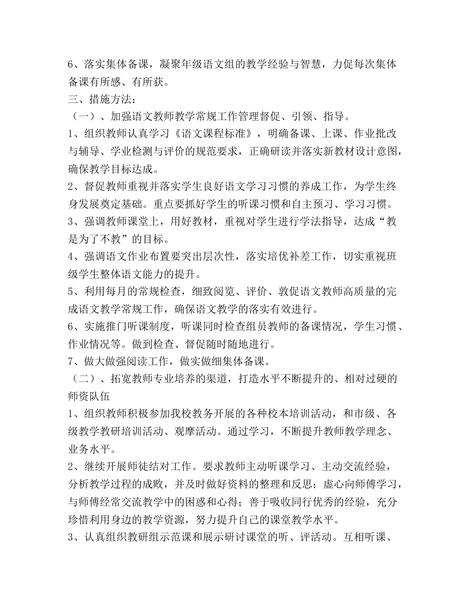 滨江小学语文教研组工作计划 _第2页