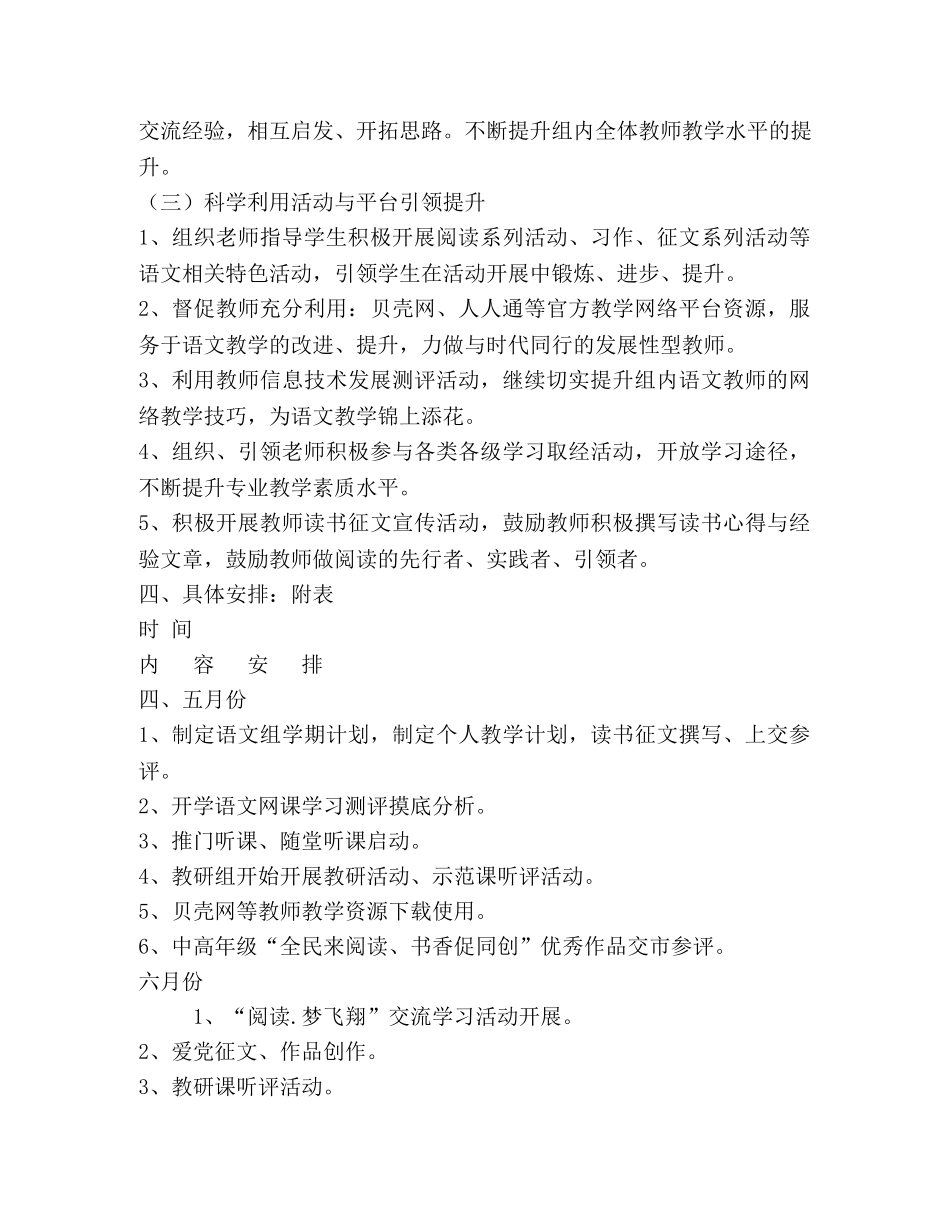 滨江小学语文教研组工作计划 _第3页