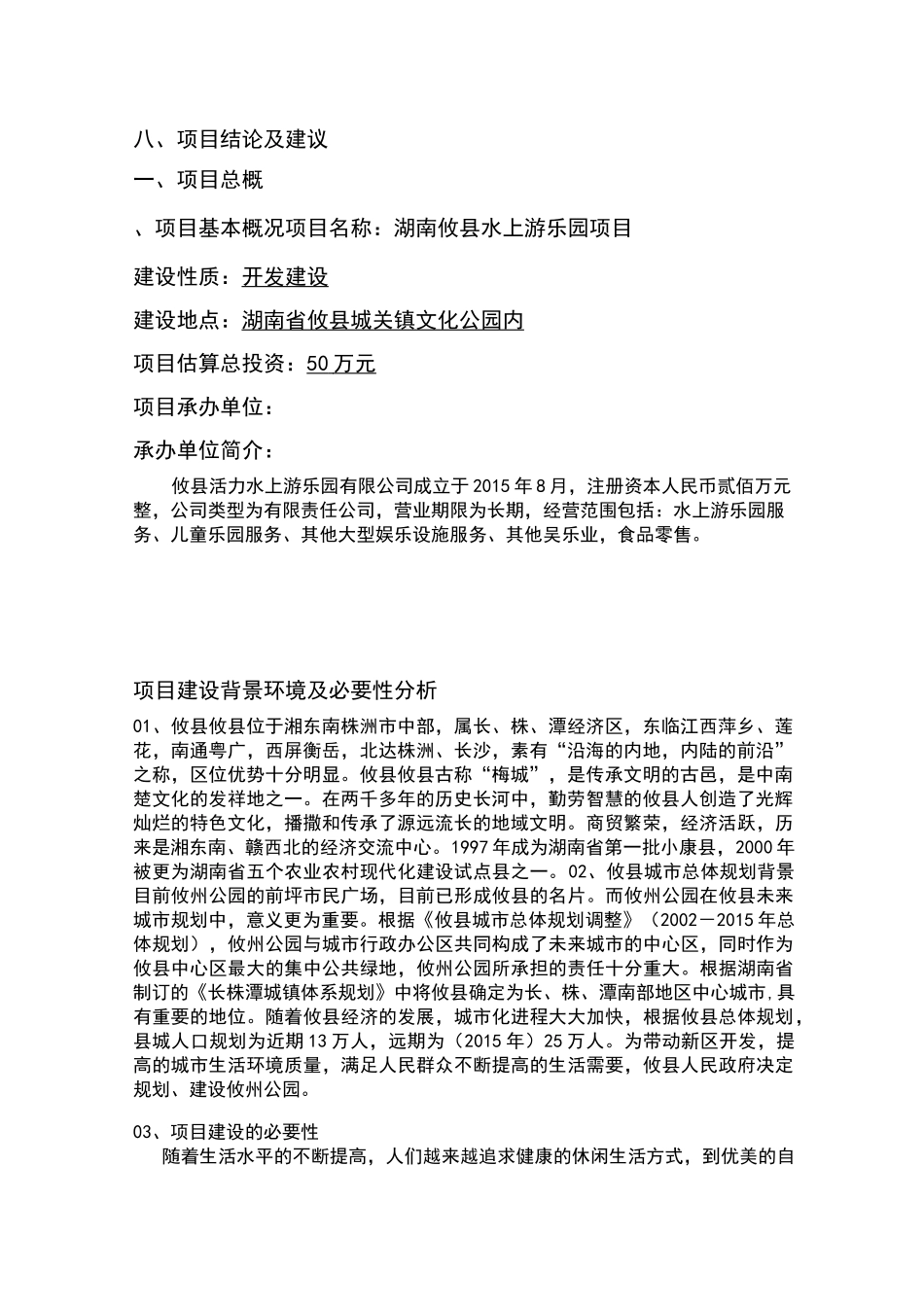 水上游乐项目计划书_第3页