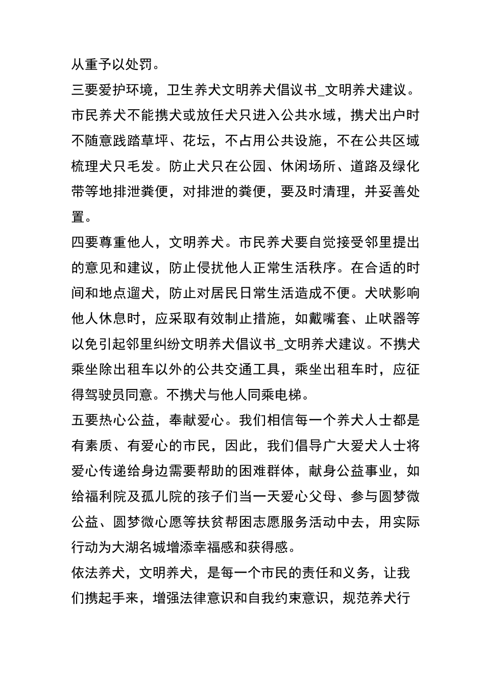 文明养犬倡议书文明养犬建议_第2页