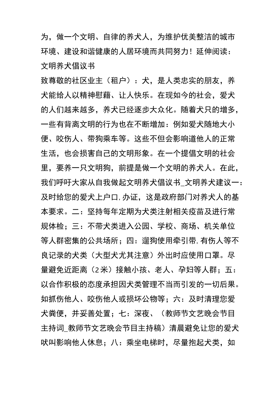 文明养犬倡议书文明养犬建议_第3页