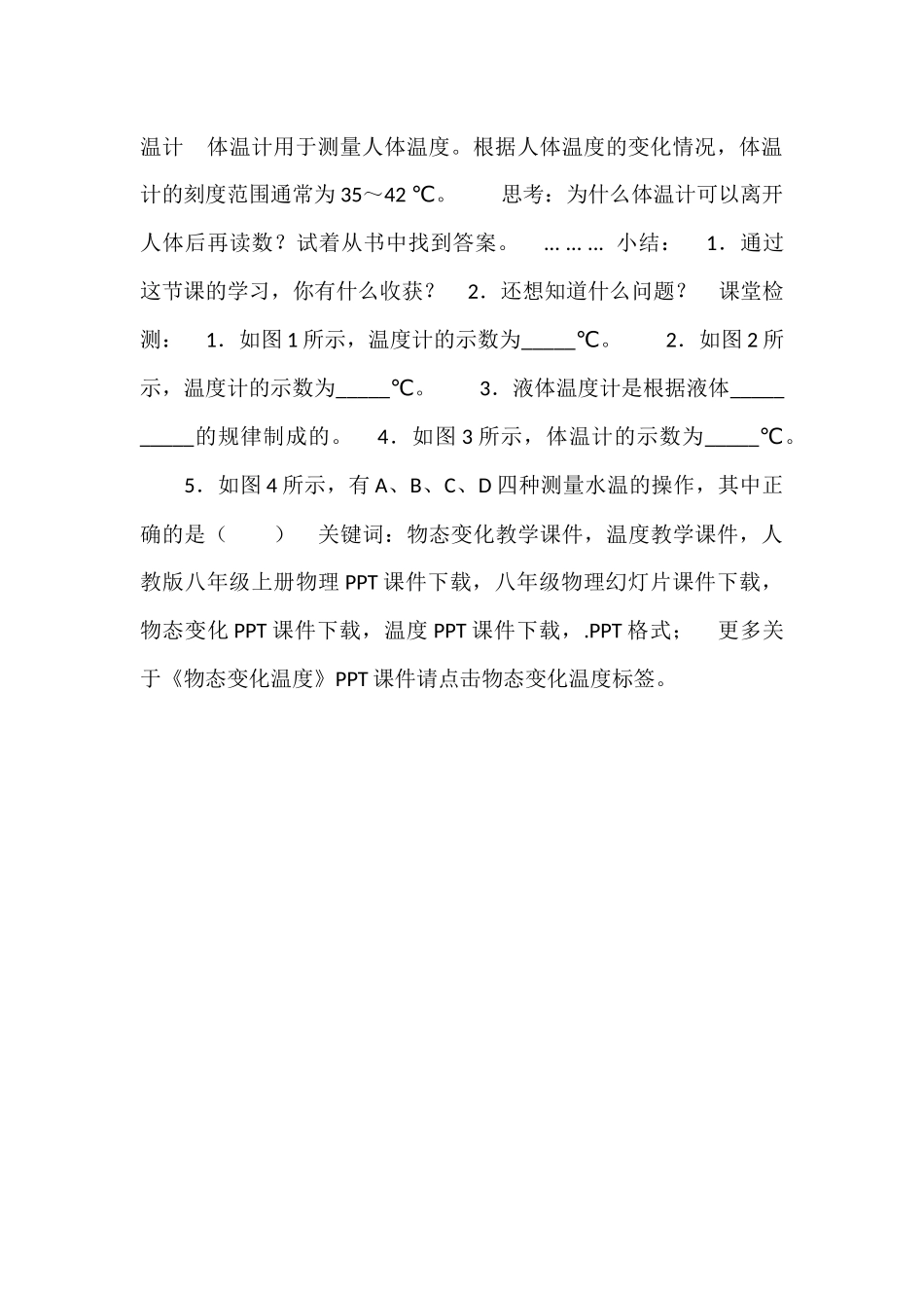 《温度》物态变化PPT课件_第2页