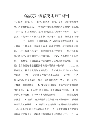 《温度》物态变化PPT课件