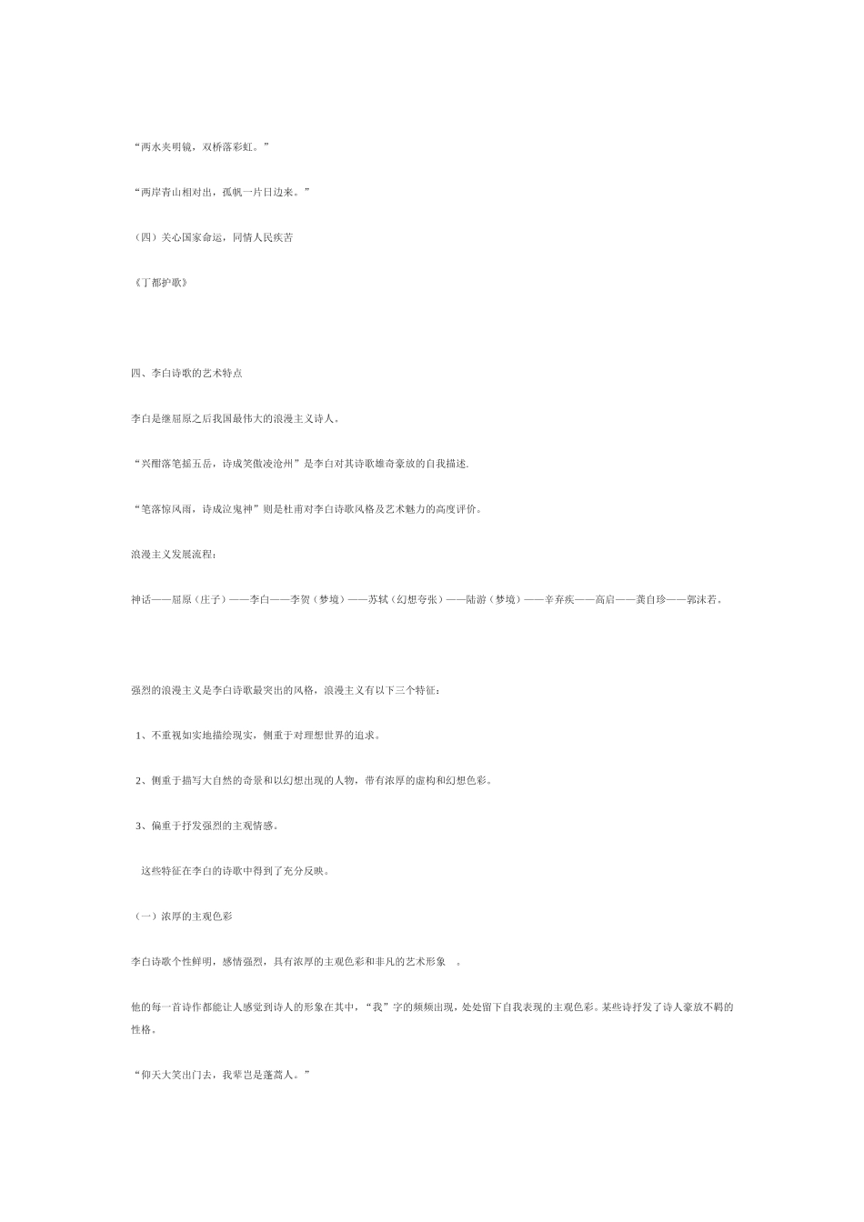 《李白诗四首》教学设计_第3页