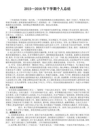 2016大班学期个人总结