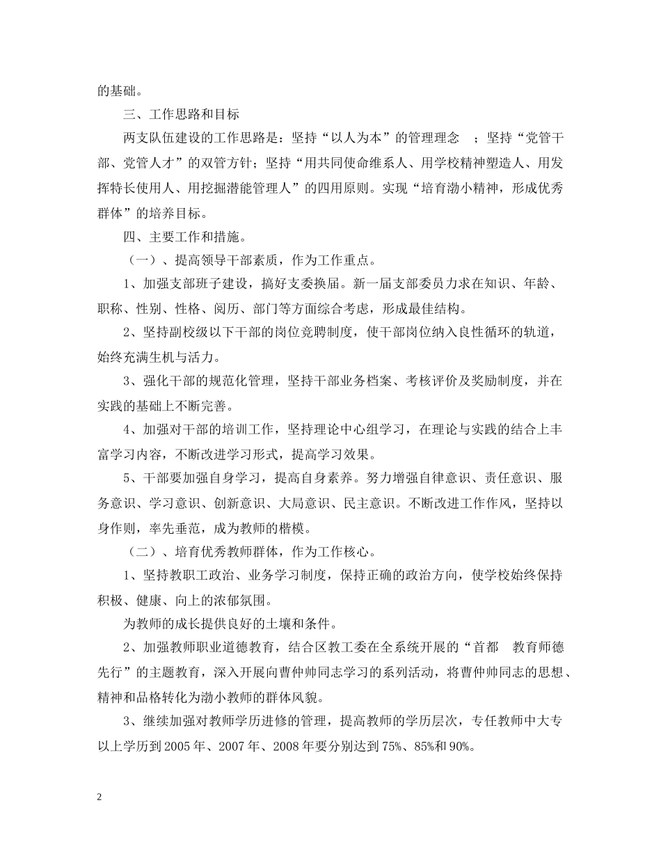 渤海小学20XX年两支队伍建设工作计划 _第2页