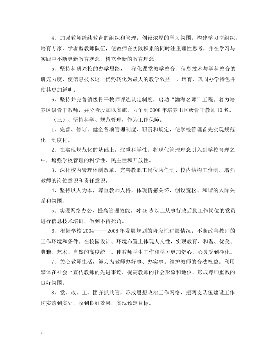 渤海小学20XX年两支队伍建设工作计划 _第3页