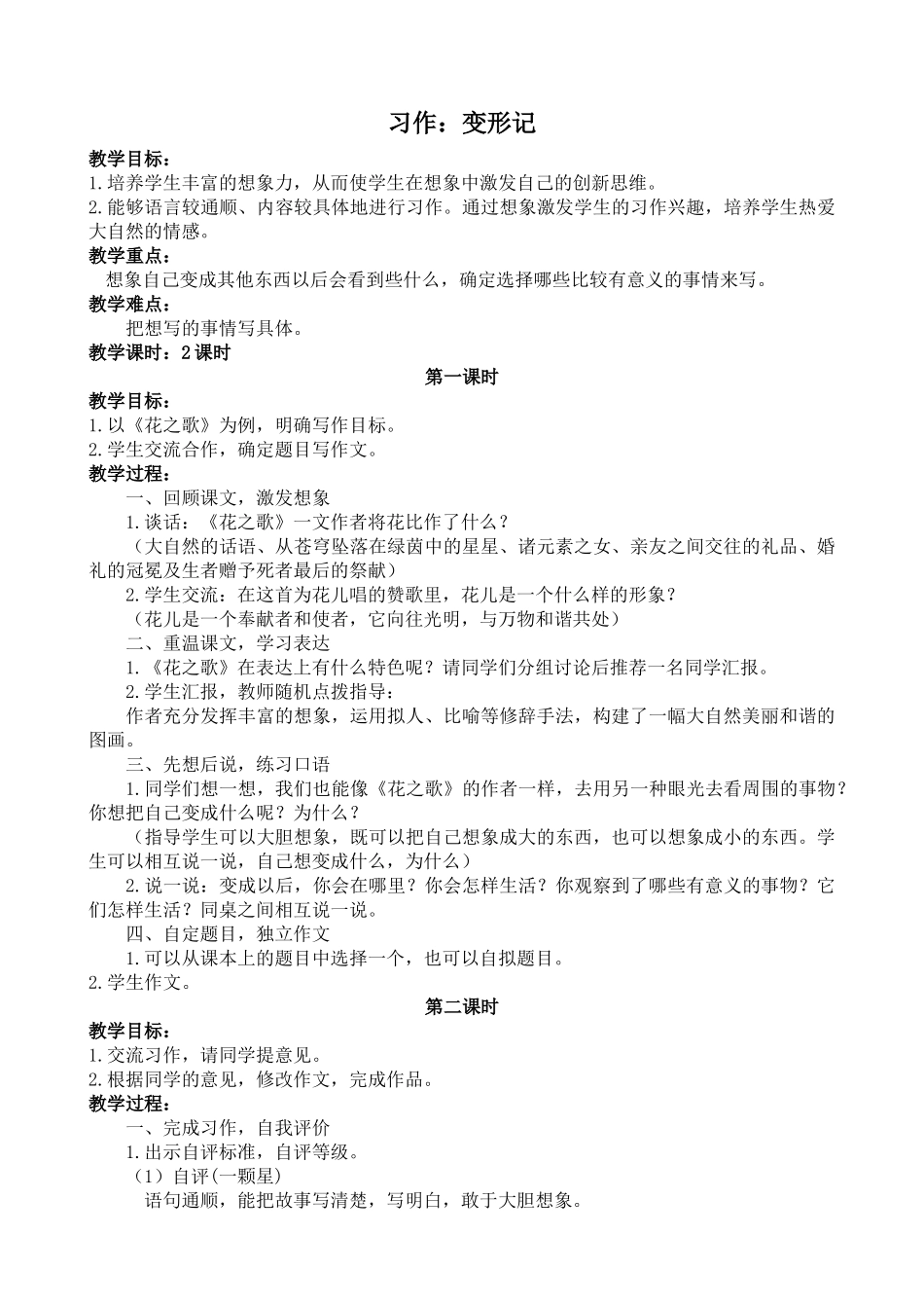 习作：变形记_第1页