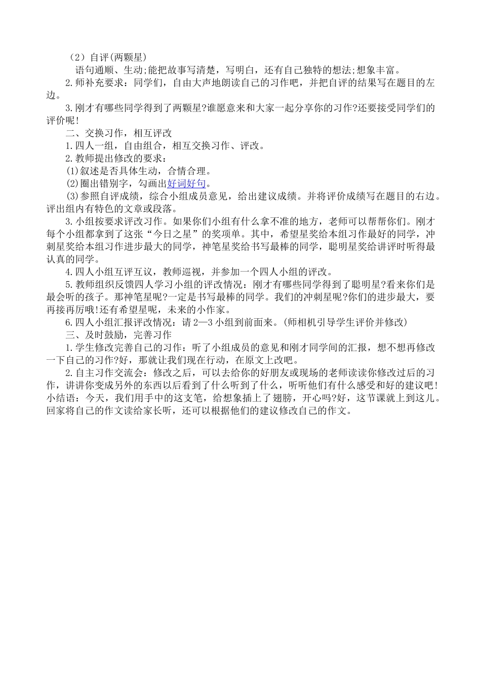 习作：变形记_第2页