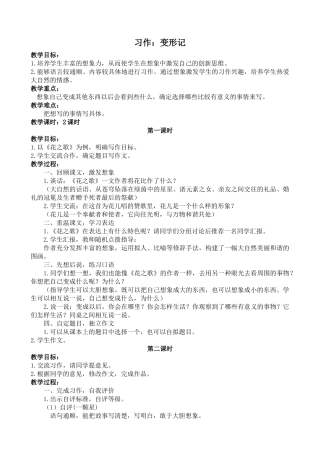 习作：变形记