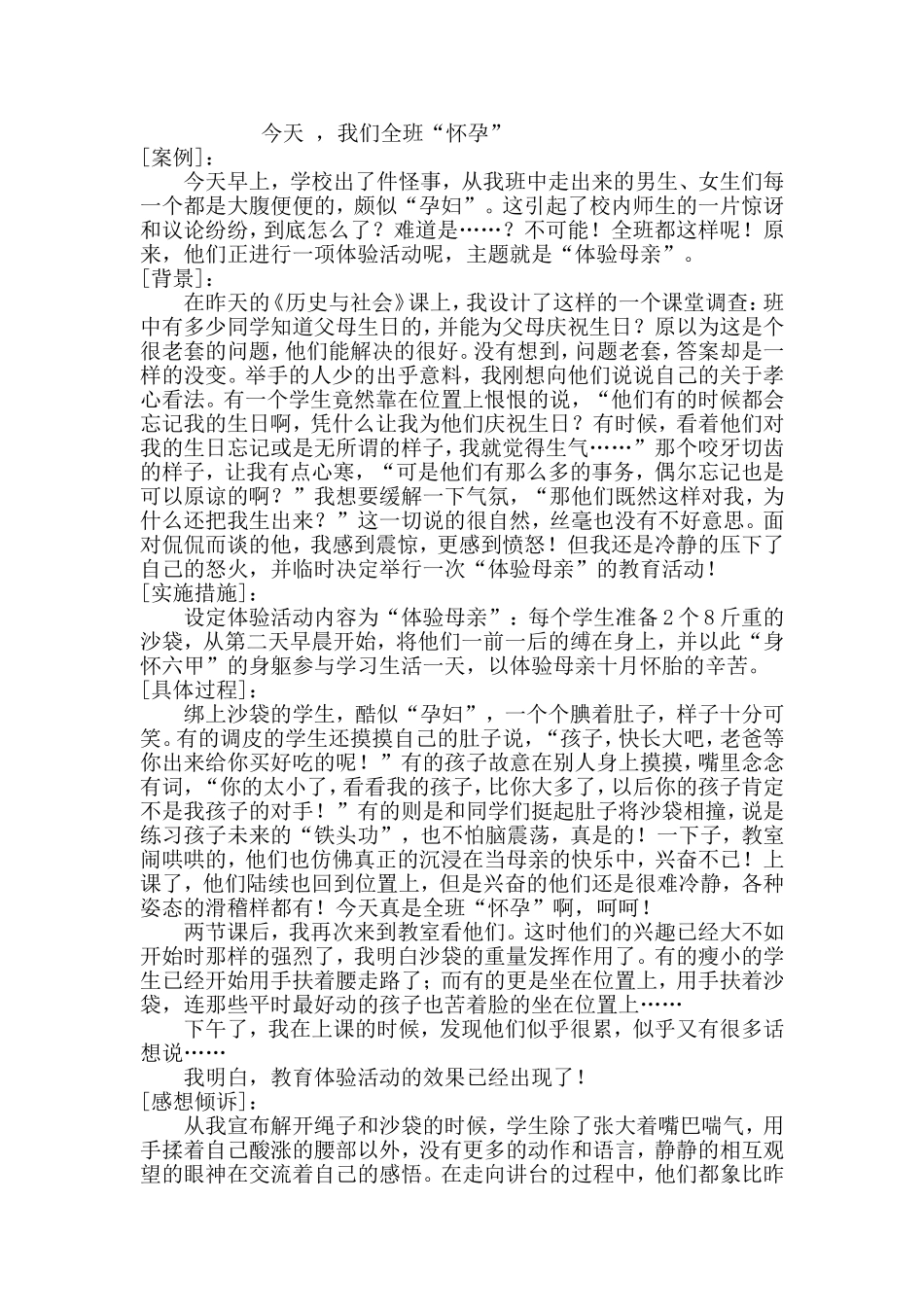 今天，我们全班“怀孕”_第1页