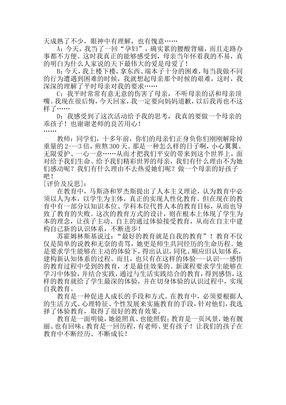 今天，我们全班“怀孕”_第2页