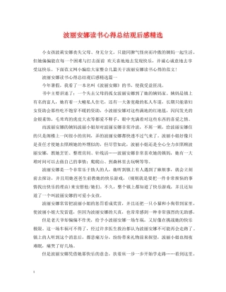 波丽安娜读书心得总结观后感精选 
