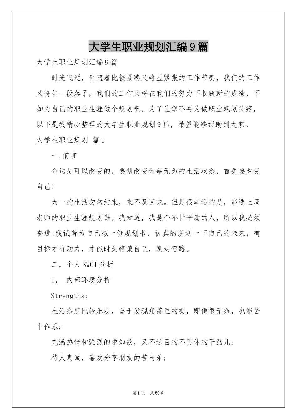 大学生职业规划汇编9篇_第1页