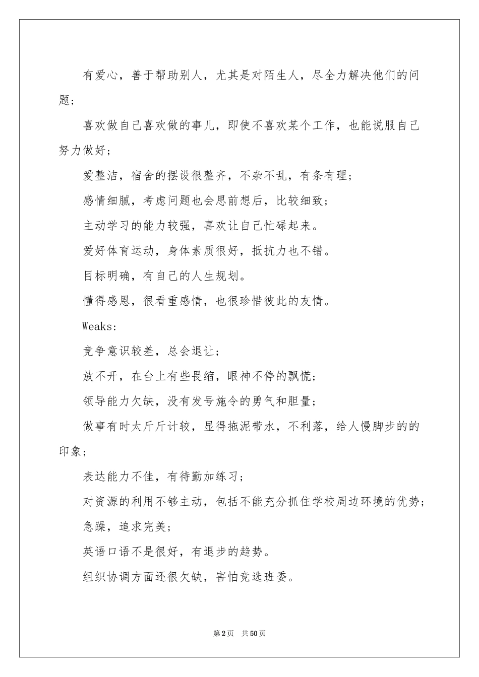 大学生职业规划汇编9篇_第2页