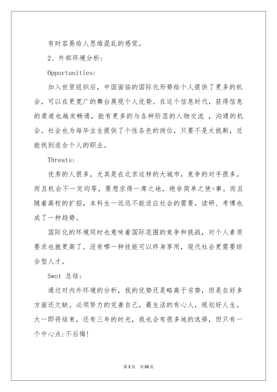 大学生职业规划汇编9篇_第3页