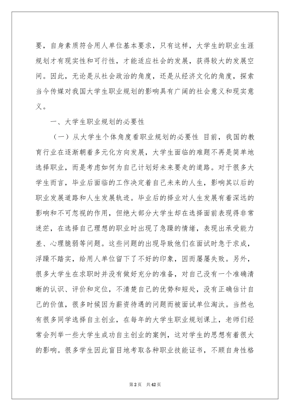 大学生职业规划汇编8篇_第2页