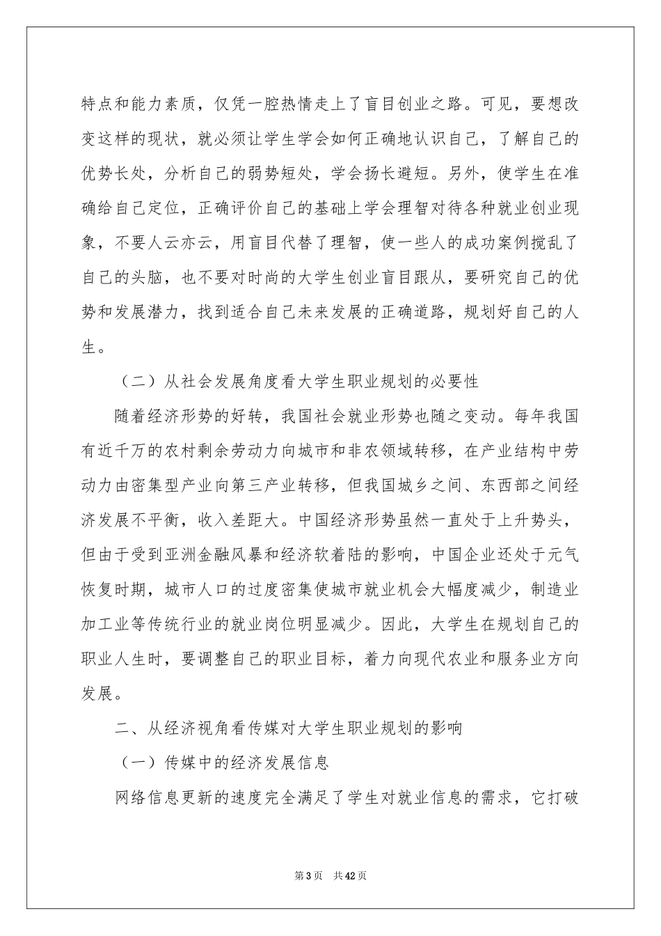 大学生职业规划汇编8篇_第3页