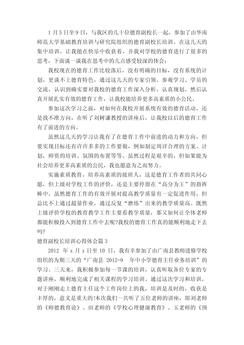 德育副校长培训心得体会_德育副校长培训学习总结 _第2页