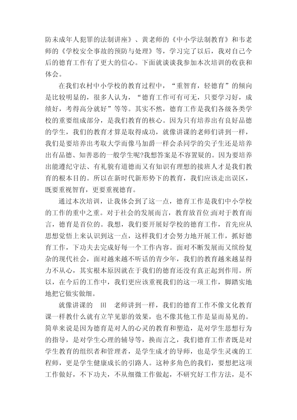 德育副校长培训心得体会_德育副校长培训学习总结 _第3页
