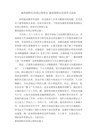 德育副校长培训心得体会_德育副校长培训学习总结 