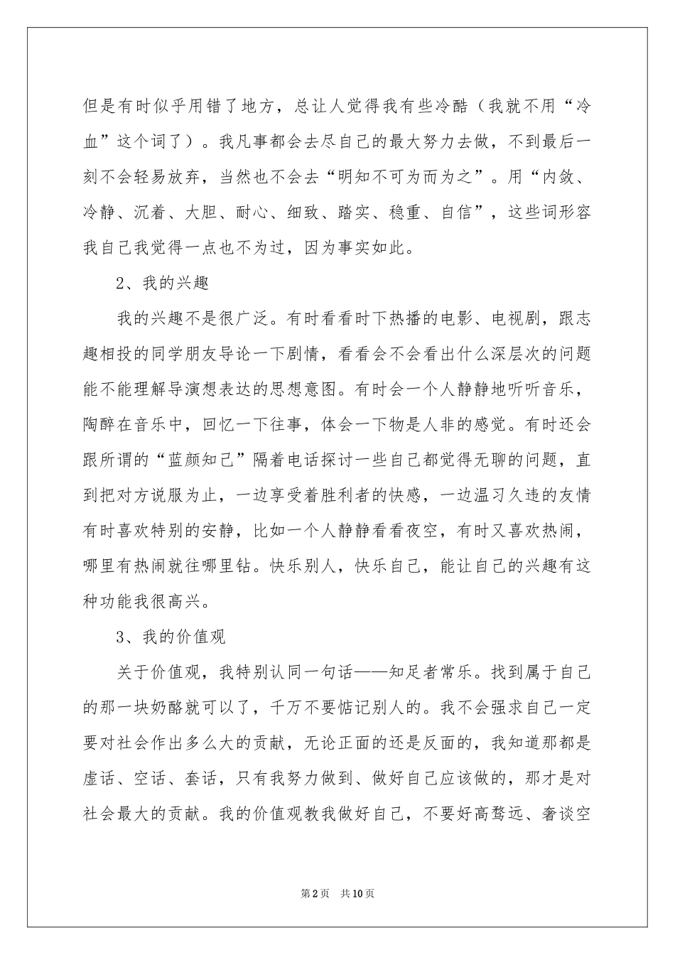 大学生职业规划汇编5篇_第2页