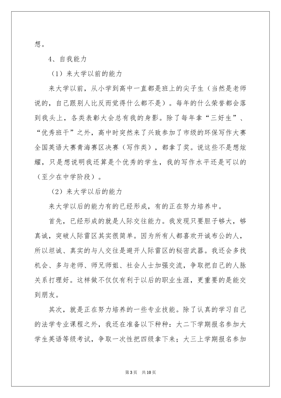 大学生职业规划汇编5篇_第3页