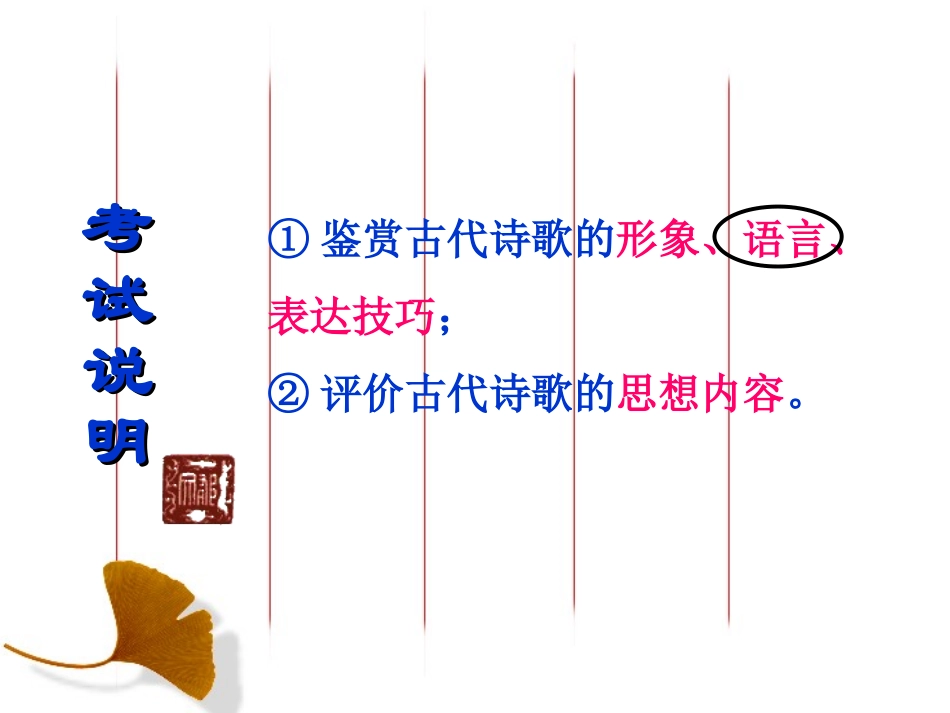 【课件】古代诗歌鉴赏1——诗歌语言鉴赏_第2页