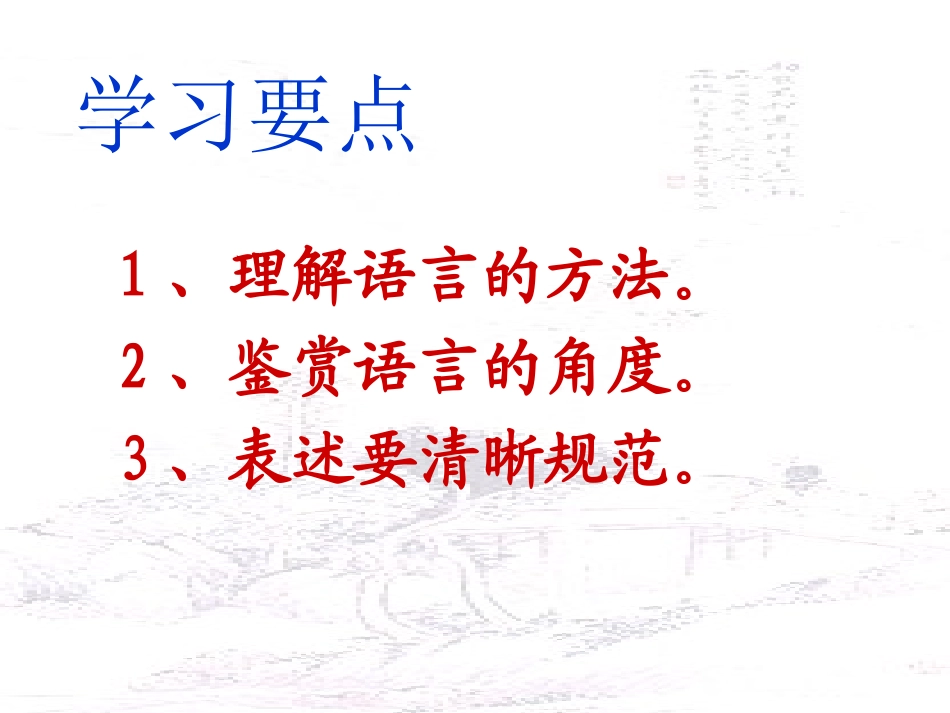 【课件】古代诗歌鉴赏1——诗歌语言鉴赏_第3页