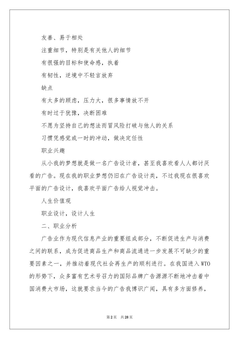 大学生职业规划汇编6篇_第2页