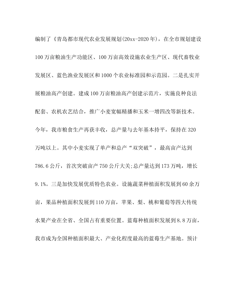 市农委工作总结2)_第2页