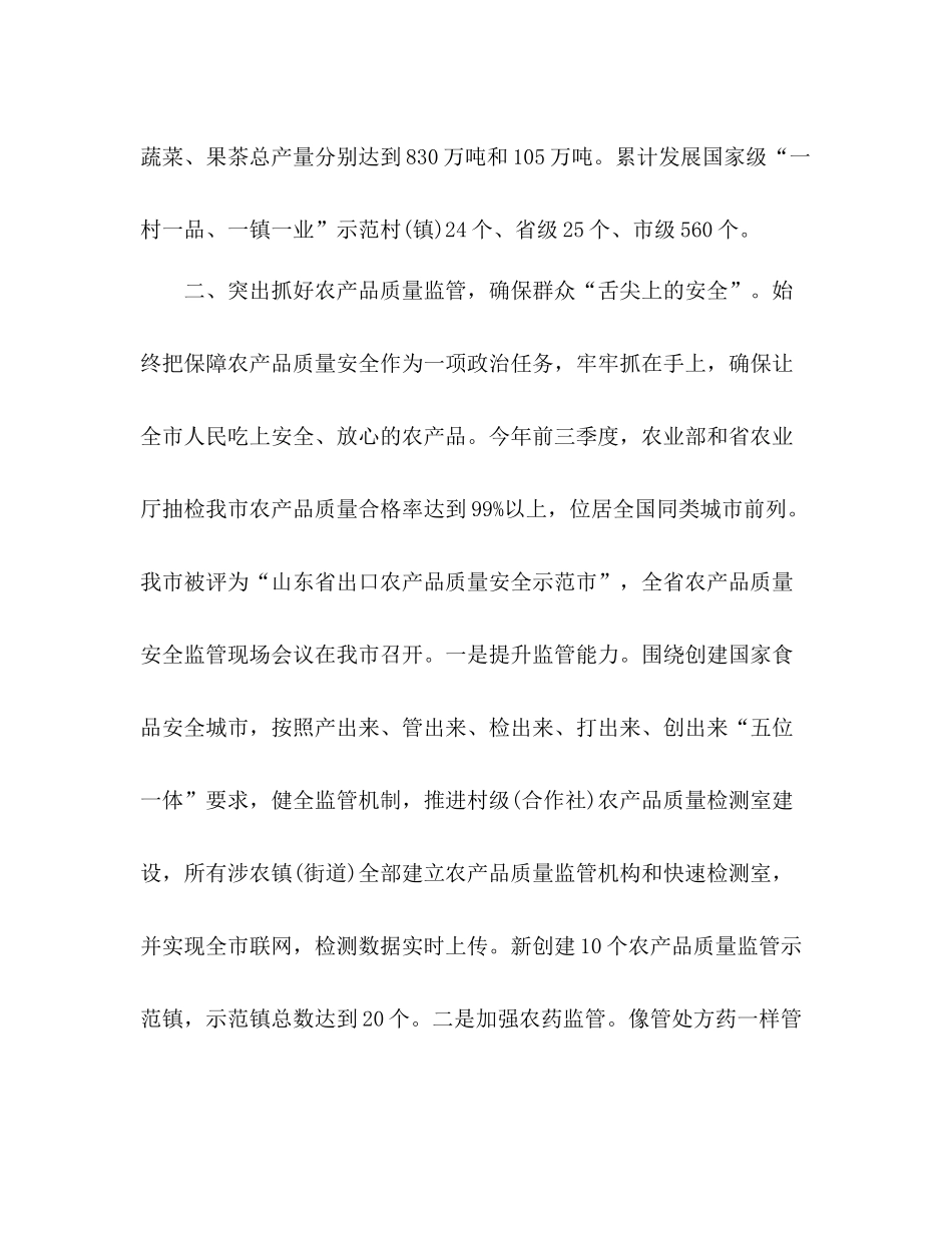 市农委工作总结2)_第3页