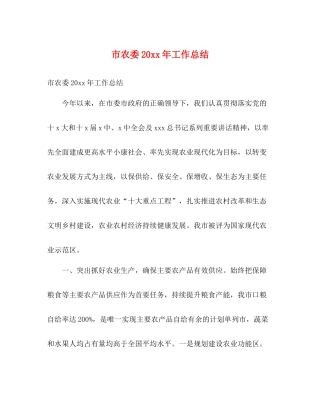 市农委工作总结2)