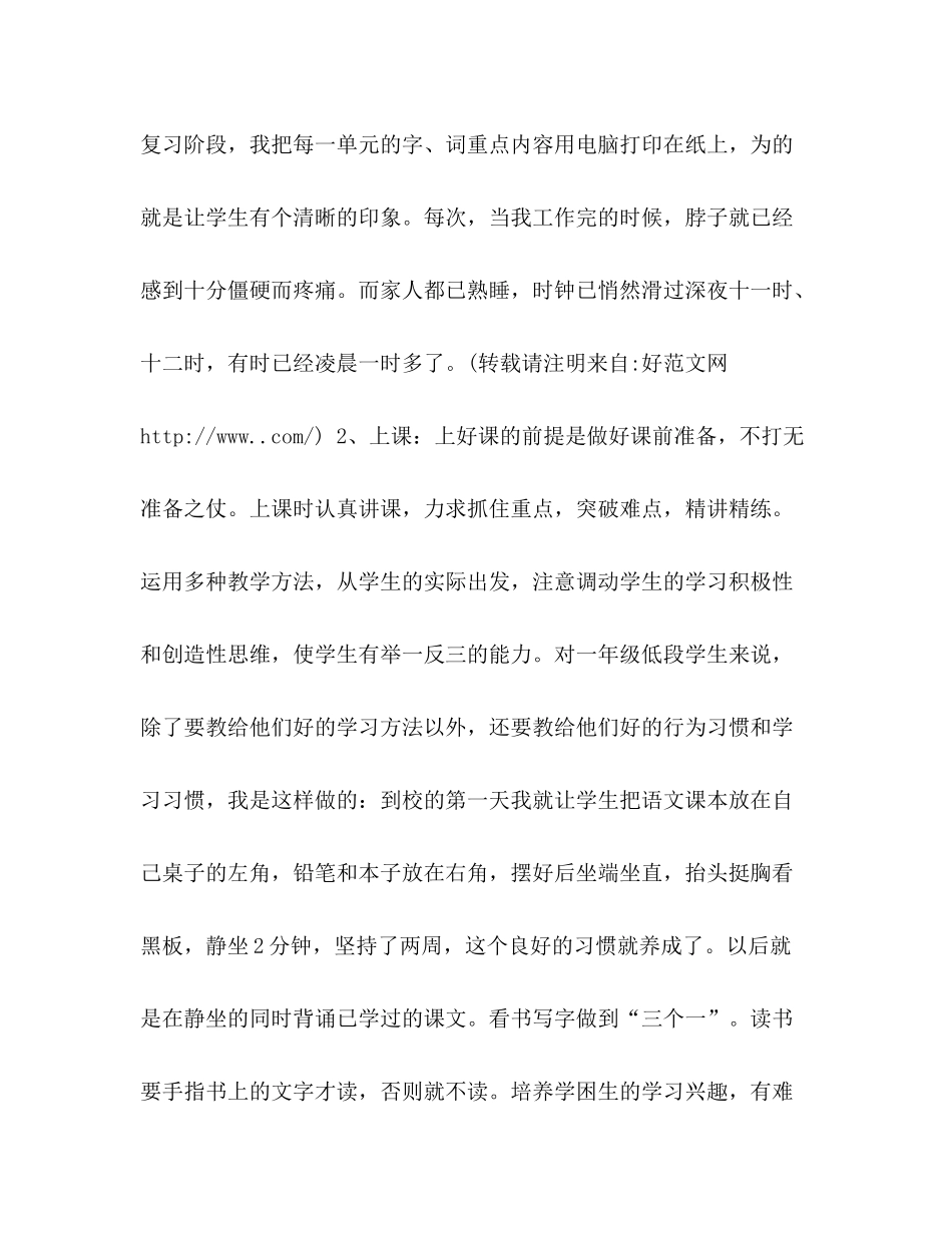一年级语文教学工作总结第一学期一年级语文教学工作总结（第一学期）_第2页