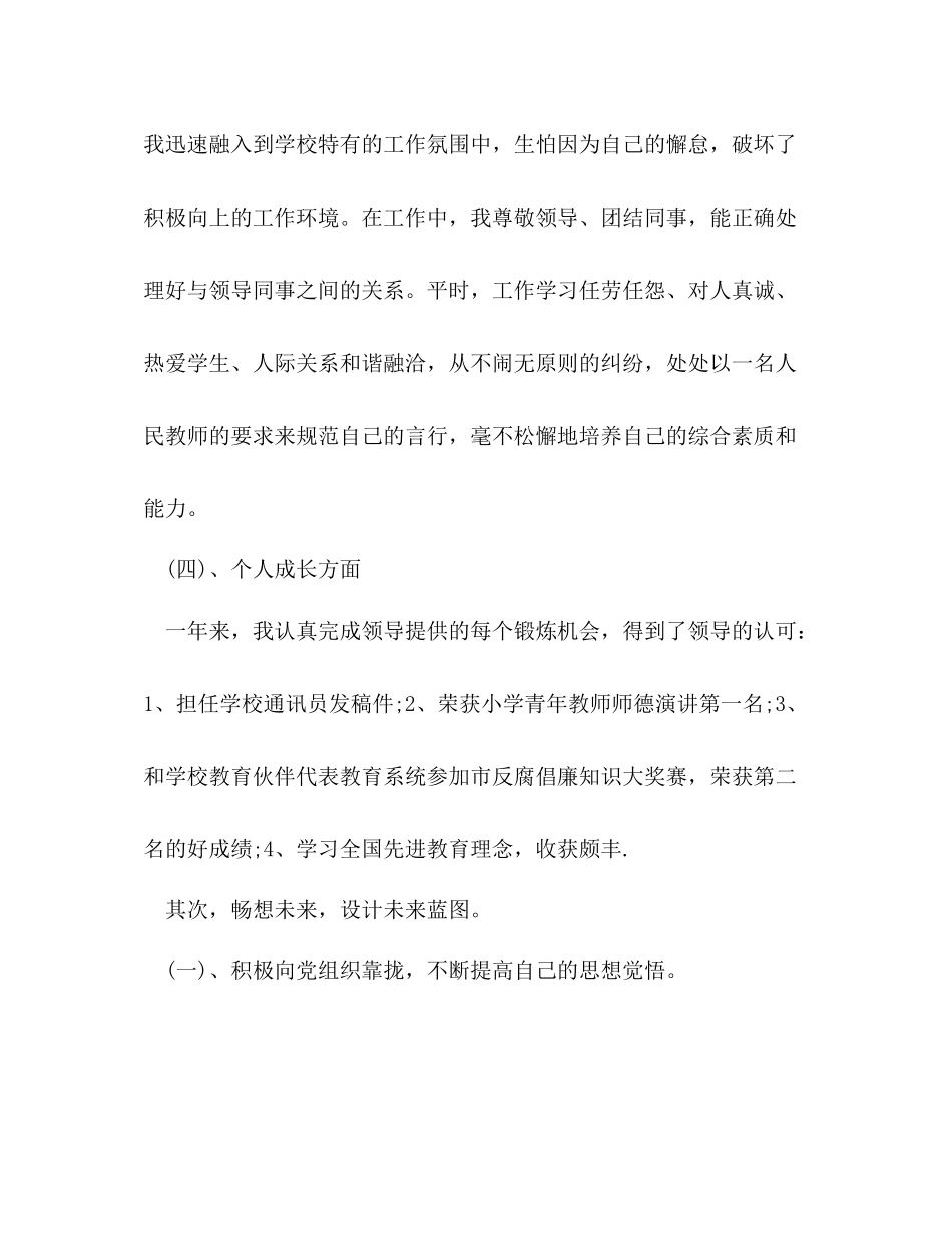 老教师入党思想总结报告范文_第3页