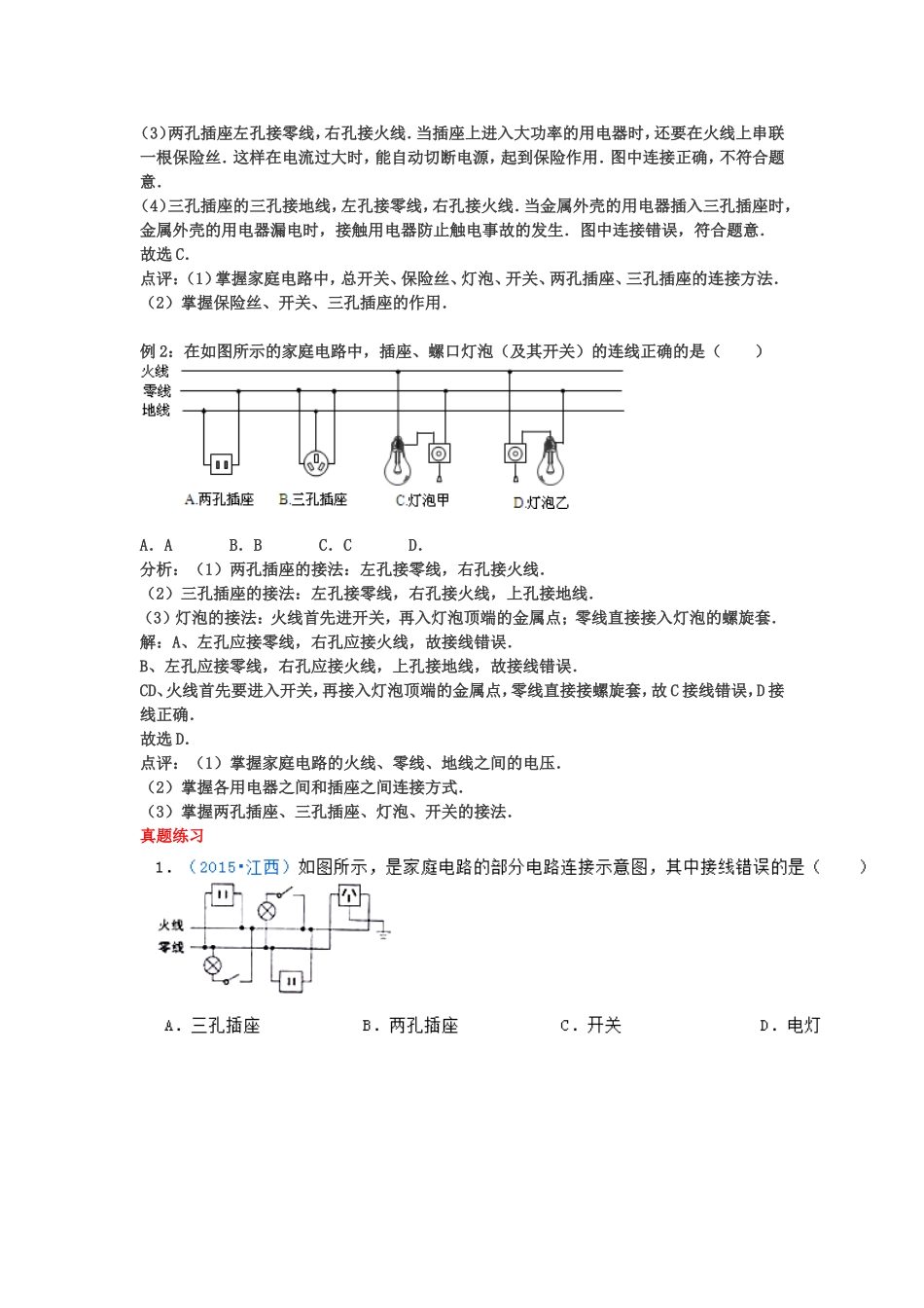 知识点2家庭电路的连接_第2页
