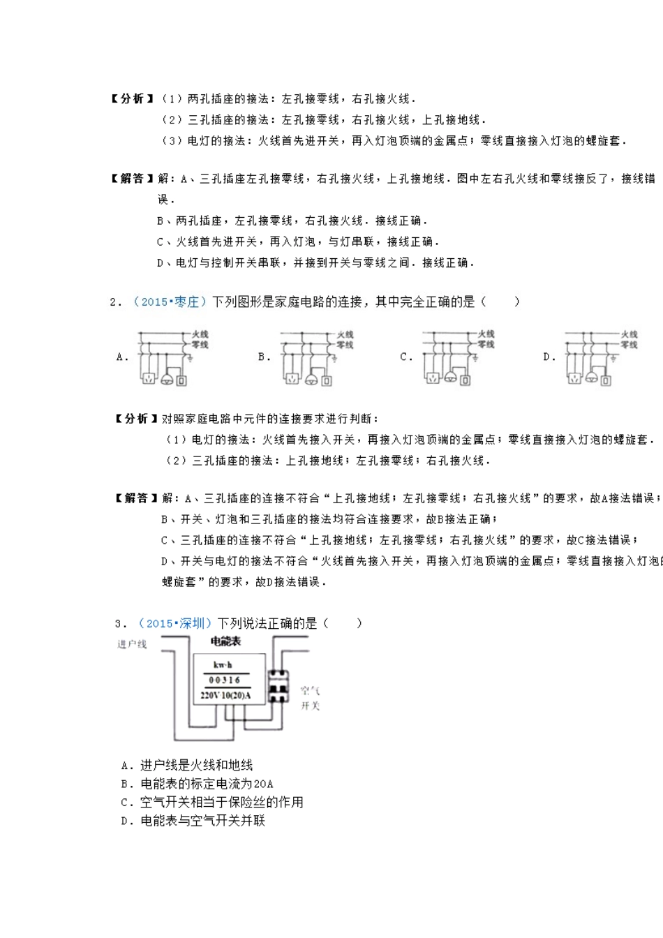 知识点2家庭电路的连接_第3页