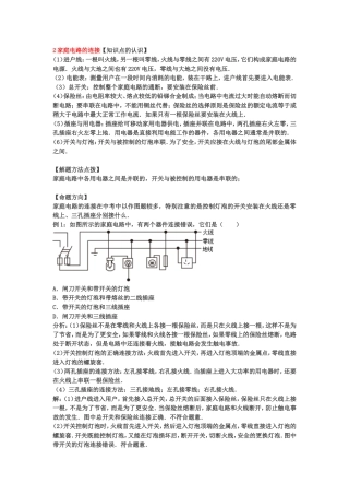 知识点2家庭电路的连接